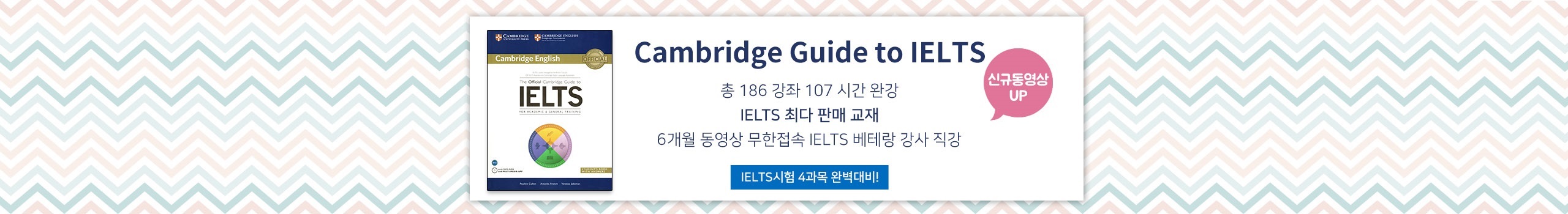 Guide to IELTS