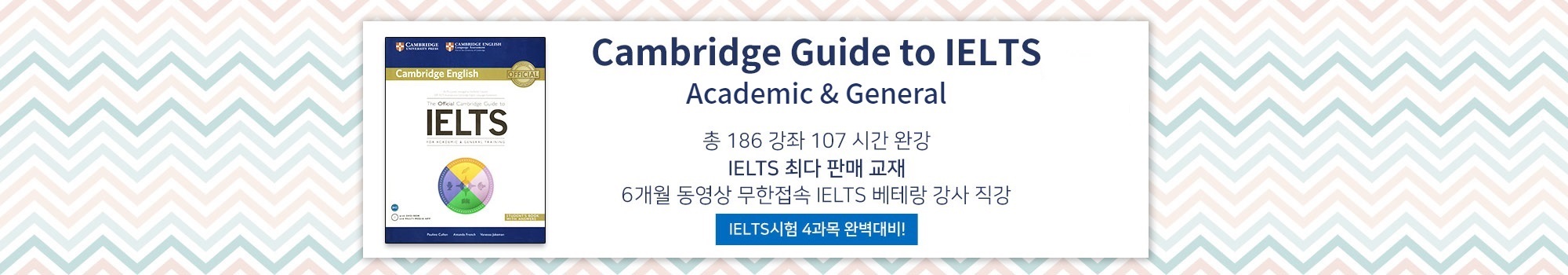 guide to IELTS 론칭
